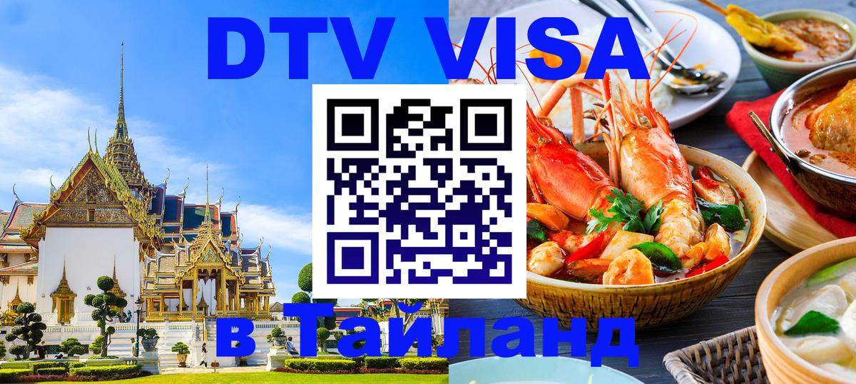 DTV Visa Thailand — прайс и условия, виза без дополнительных документов - 